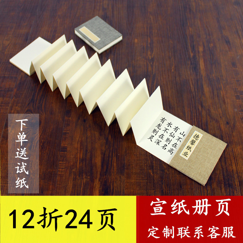 宣纸页风琴本折页定制奏折夹宣国画书法篆刻印谱集章本印章