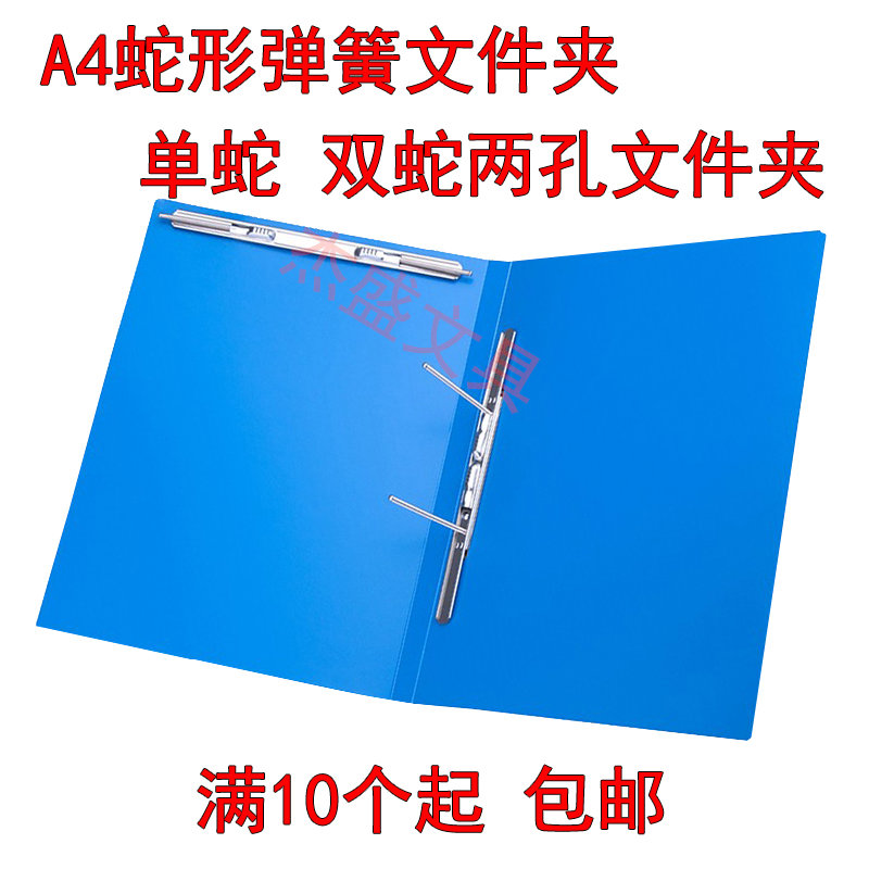 单弹簧文件夹A4公文夹资料夹打孔文件夹双夹 a4活页夹办公用 包邮