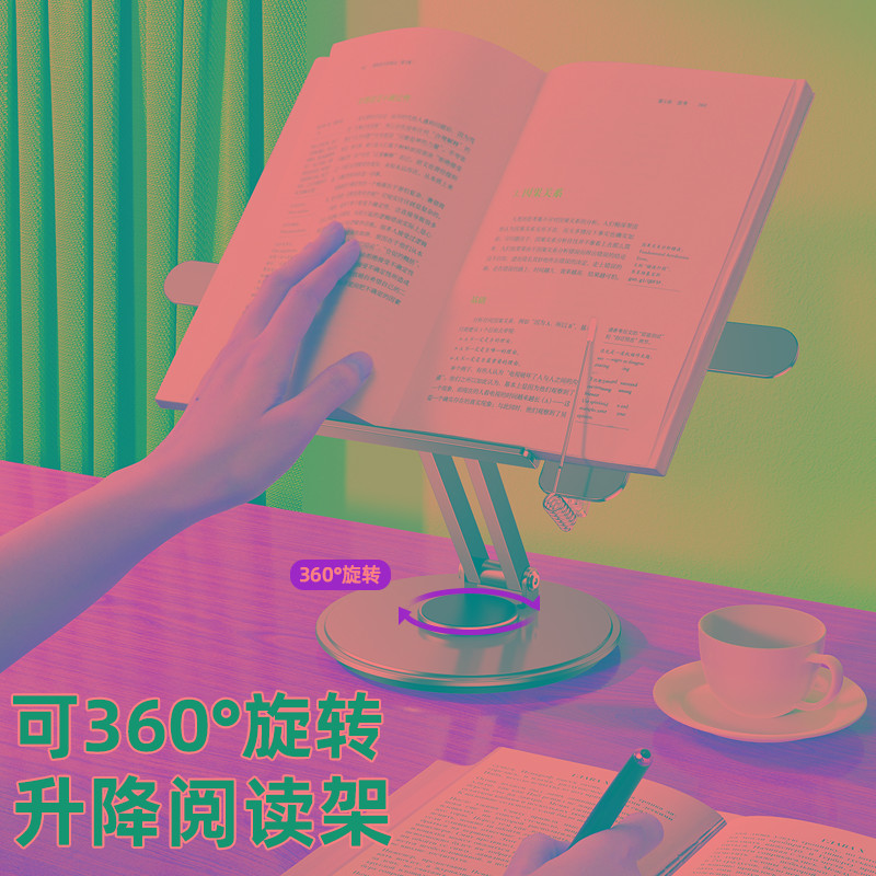 旋转阅读支架折叠便携可升降读书架桌面看书神器儿童小学生宝