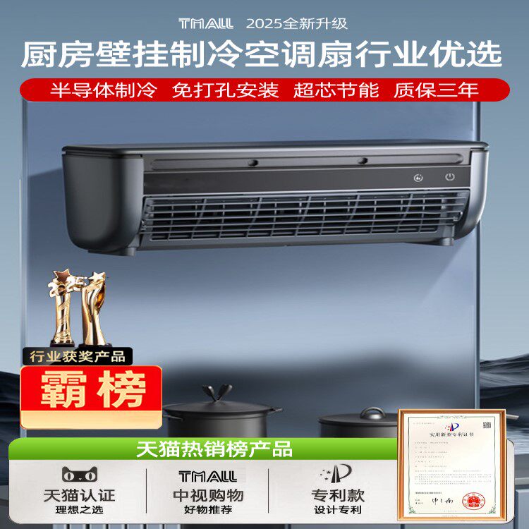 卫生间专用空调扇制冷冰雾扇电风扇挂壁冷风机厕所小空调2025新款