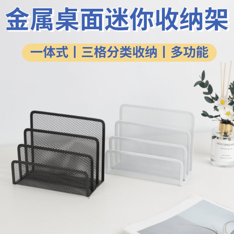 金属文件架迷你三档信笺收纳架置物架资料架桌面小号文件整理架书