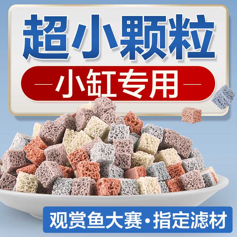 创宁鱼缸过滤材料小鱼缸乌龟缸净水魔方滤材陶瓷环细菌屋净水