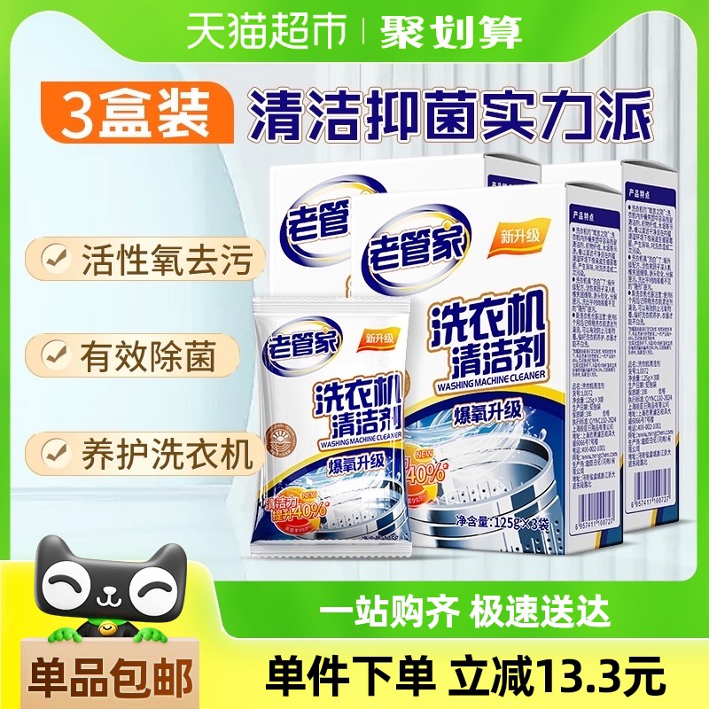 老管家洗衣机槽清洗剂清洁剂375g×3盒全自动滚筒家用家庭除垢剂