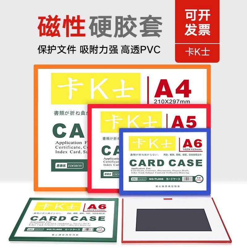 A4磁性硬胶套 A3卡套卡K士文件夹磁卡套带磁袋卡A5 A6胶套软磁条