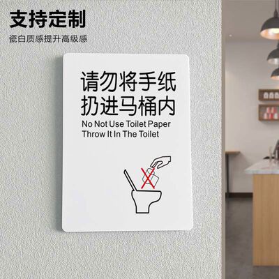 请勿将手纸扔进马桶内示识警示亚克力子定制订制