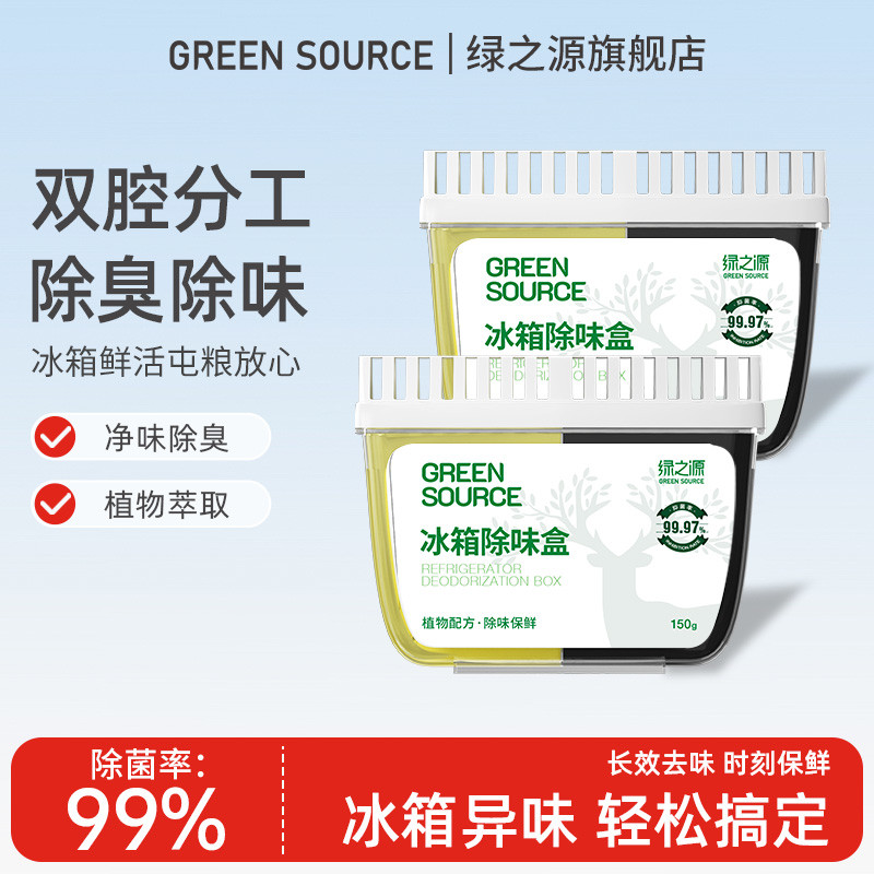绿之源冰箱除味剂去味神器除臭去除异味盒家用除味盒2024夏季