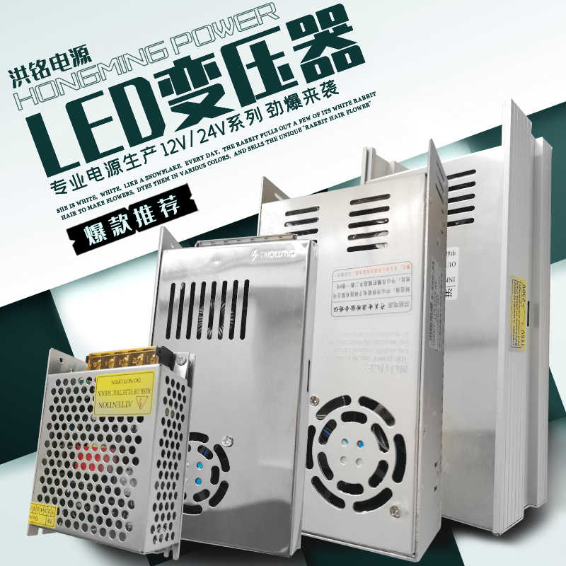 洪铭电源12V5a10a15a20a30a开关电源24V50W100W250W360W400W50