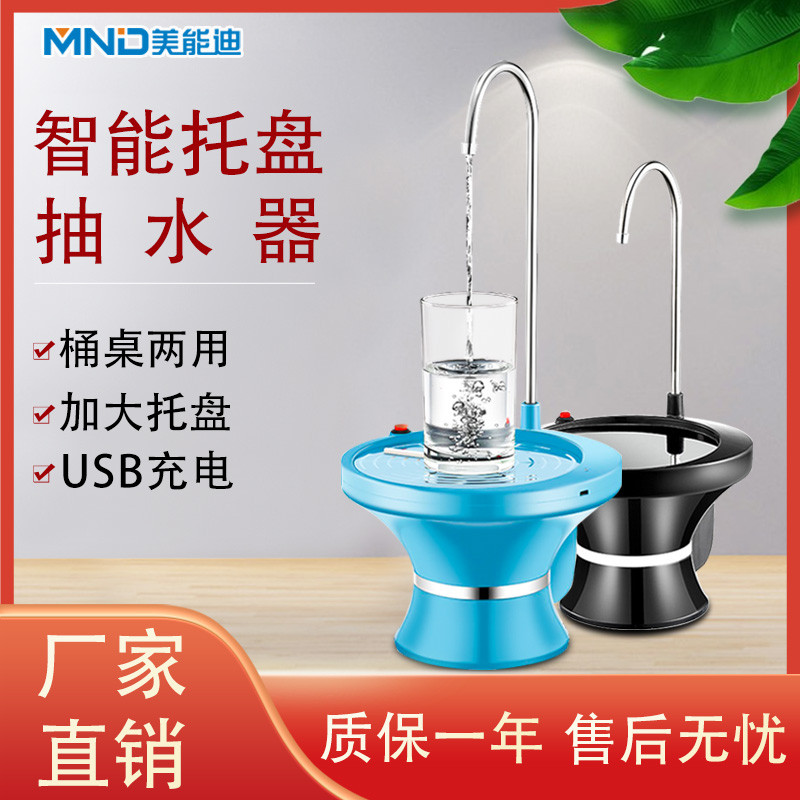 美能迪线抽水器桶装水电动取水机充电自动吸水器纯净水桶大