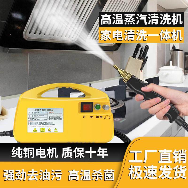 高温蒸汽清洗机家用油烟机清洁机高压空调家电多功能一体机器