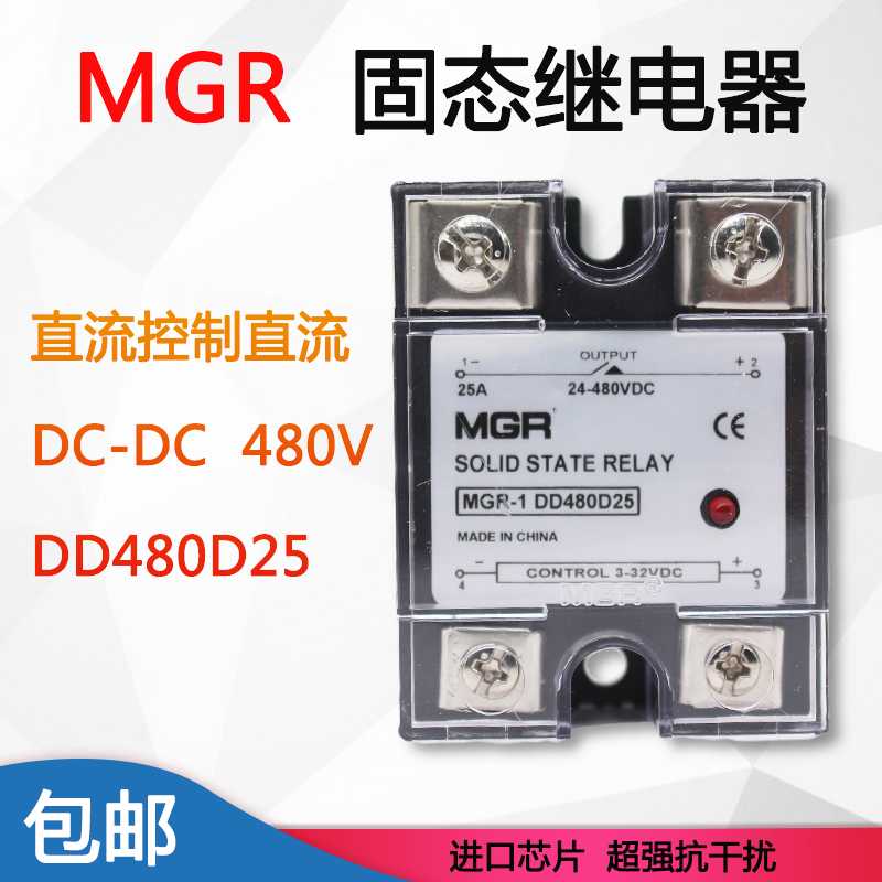 MGR-1美格尔固态继电器 DD480D25 40 直流控制直流 480VDC 60A