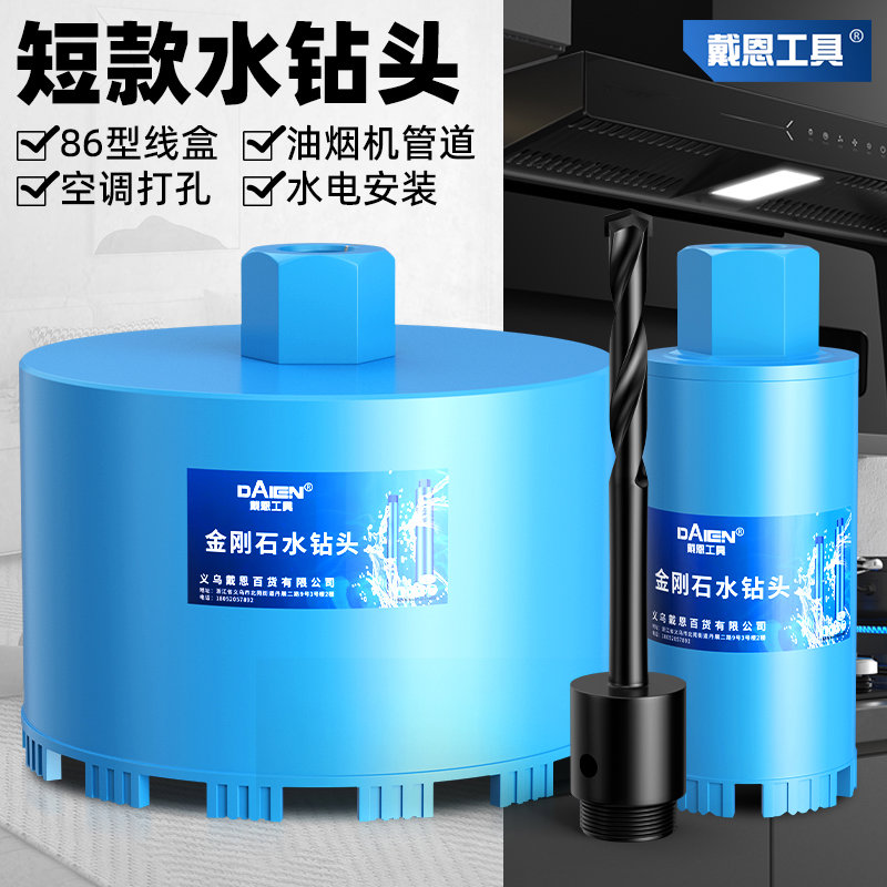 短款水钻钻头86线盒烟道混凝土水泥墙壁快速扩孔专用油烟机开孔器