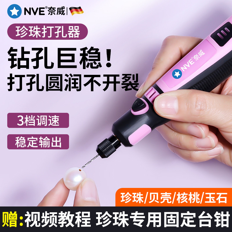 珍珠打孔器电动患子手串钻孔器串珠迷你手持电钻珠子打孔机
