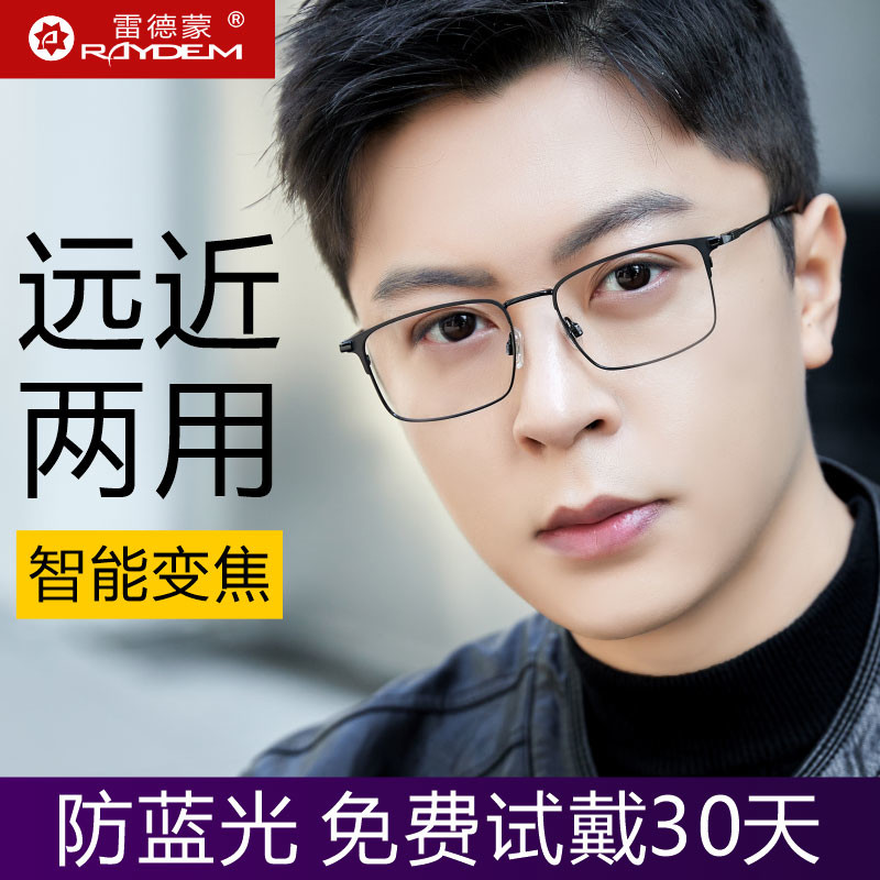 纯钛老花镜男款防蓝光高清智能变焦远近两用时尚超轻中老年人眼镜
