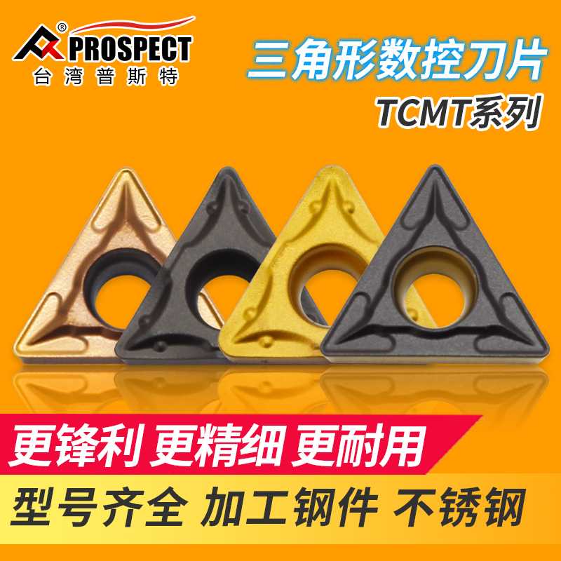 普斯特数控刀片TCMT110204/08-PC/SL P3035/P3135/P8125 加工