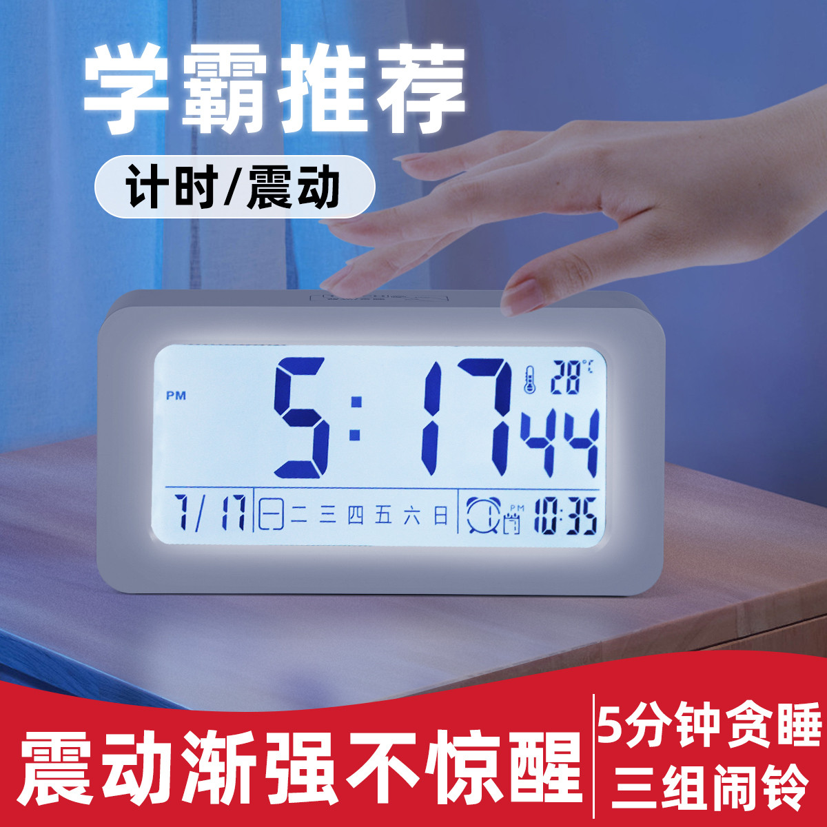 闹钟震动声宿舍学生专用强力叫醒男女孩计时器自律考试起床