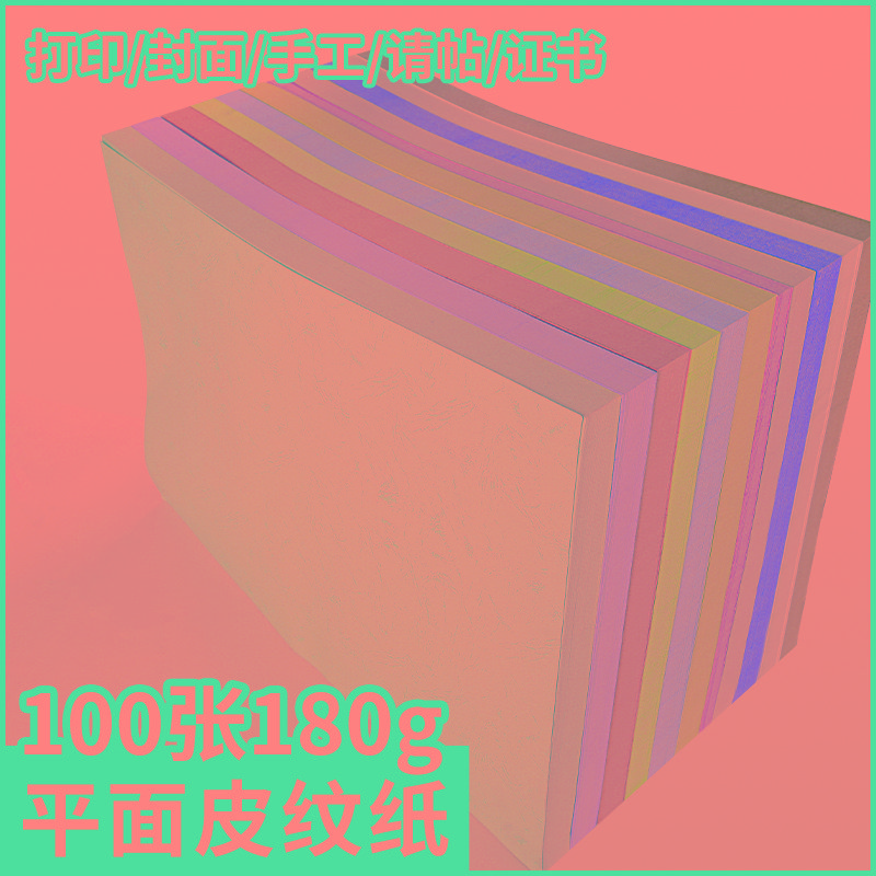 振通皮纹纸封皮纸180g封面纸A3++装订标书封面a4云彩纸1包100张