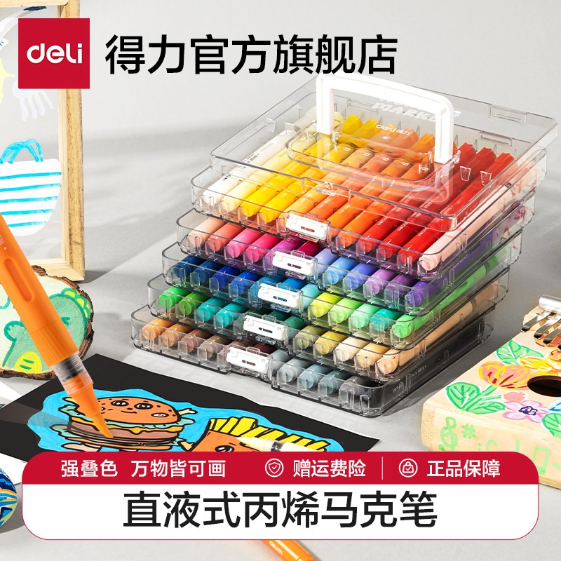 六一礼物专属得力直液式丙烯马克笔小学生绘画叠色软头水性马克笔