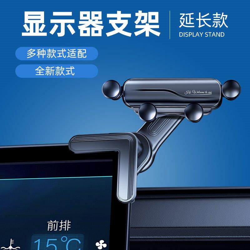 车载支架悬浮屏专用中控屏幕手机导航支撑底座万向球通用固定
