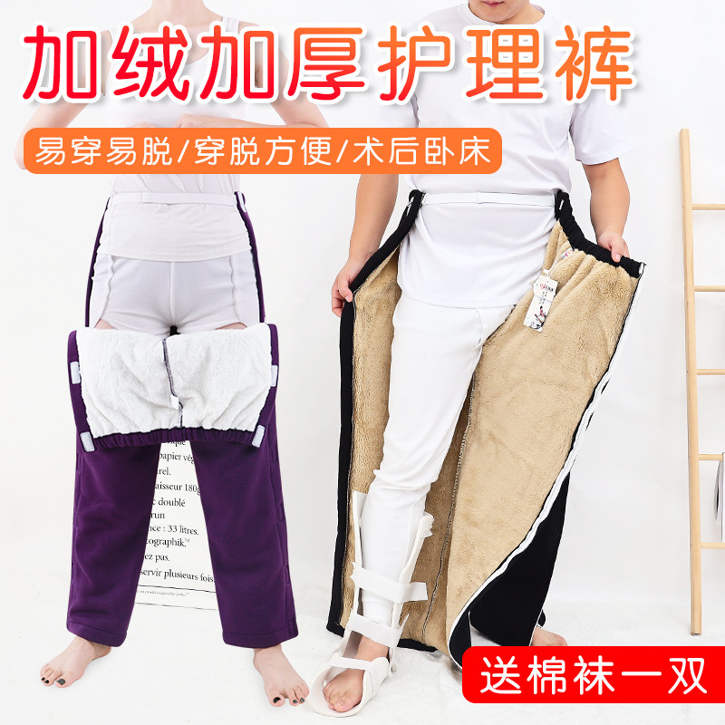 全开式骨折护理裤冬季病服病号裤瘫痪卧床老人护理裤子加绒加厚