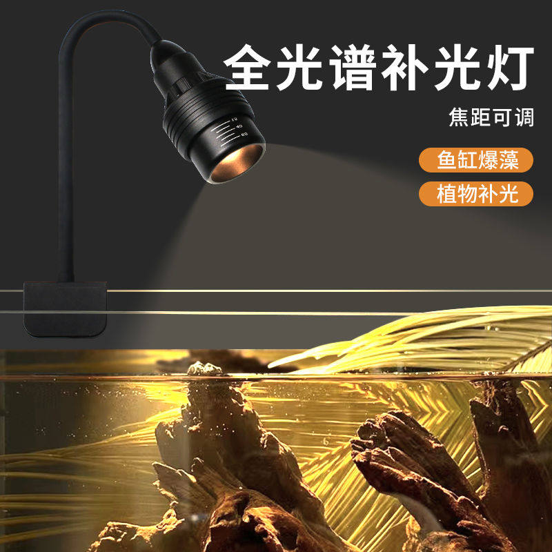 鱼缸爆藻灯水草灯变焦射灯植物专用补光灯室内仿太阳全光谱生长灯图片