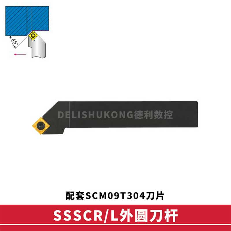 45度外圆数控刀杆 SSSCR SSSCL 1212H09 1616H09 2020K09 2525M