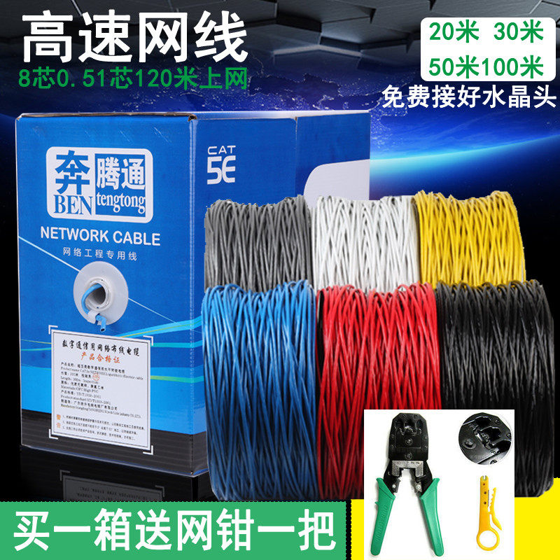 高速超五类网线包邮电脑网络线监控8芯300米箱氧铜包银家用网线