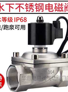 常闭水下专用喷泉防水电磁阀水阀地埋电动控制阀2A154分1寸220v