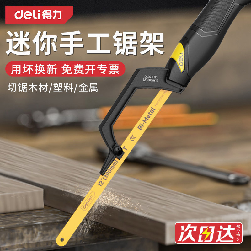 得力锯子家用小型手持钢锯铝合金手工锯木工锯木头板神器金属