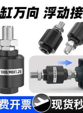 SC/MA/MAL气缸连接附件摆动万向浮动接头M4M5M6M8M10M12M14M16M
