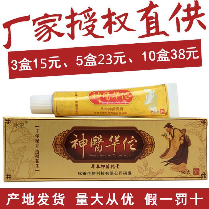 冰浪神医华佗止痒膏草本抑菌乳膏皮肤瘙痒皮炎脱皮湿疹牛皮癣软膏