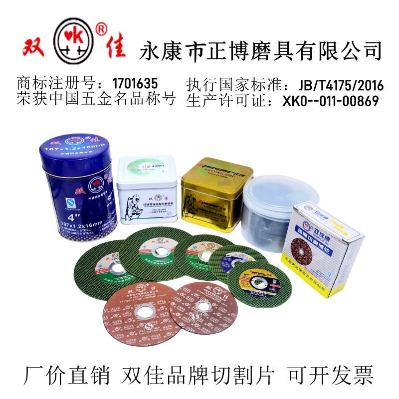 双佳角磨机切割片超薄不锈钢专用砂轮片沙轮片打磨片磨光机锯片