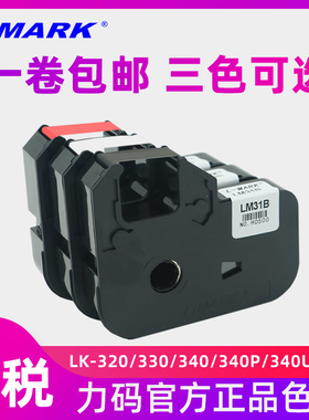 力码线号机色带LM-31B线号机LK-320/LK-340签色带312B碳带LM-