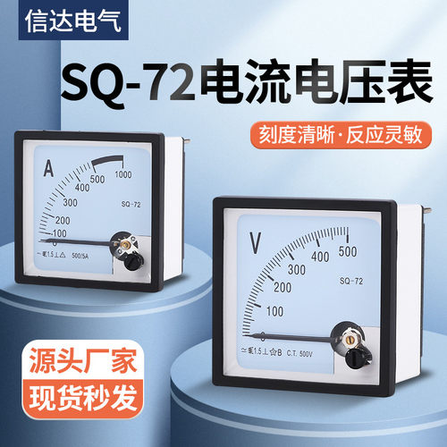 SQ-72/指针过载仪表/CZ/DH/JY/CP-72电流表 100/5A交流直流电