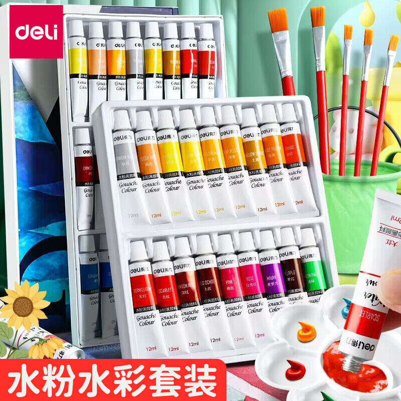 得力水粉水彩画颜料儿童专用工具套装初学者24色小学生毒幼儿园