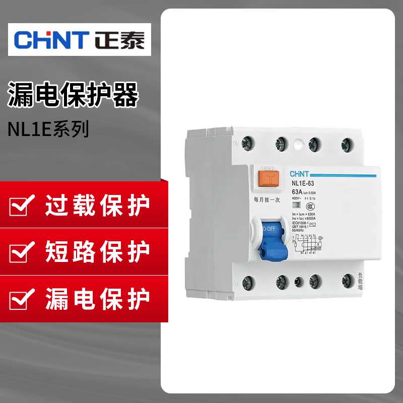 NL1E-63漏电保护断路器3P+N25A40A63A家用开关三相四线占4位