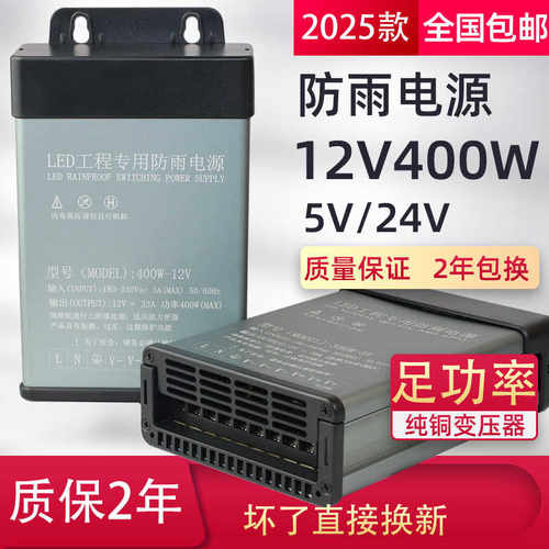 LED防雨开关电源12V400W广告灯箱发光字直流变压器24V500W5伏35