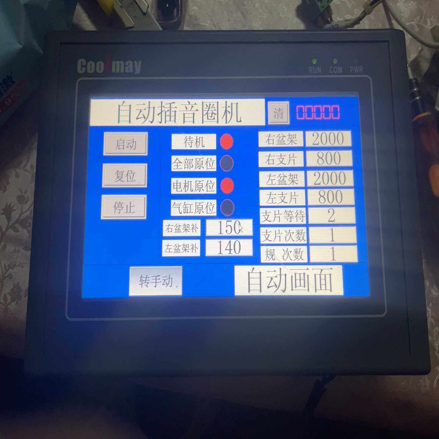 【星慕电子】coolmay 顾美PLC触屏一体机 EX2N-70H-44