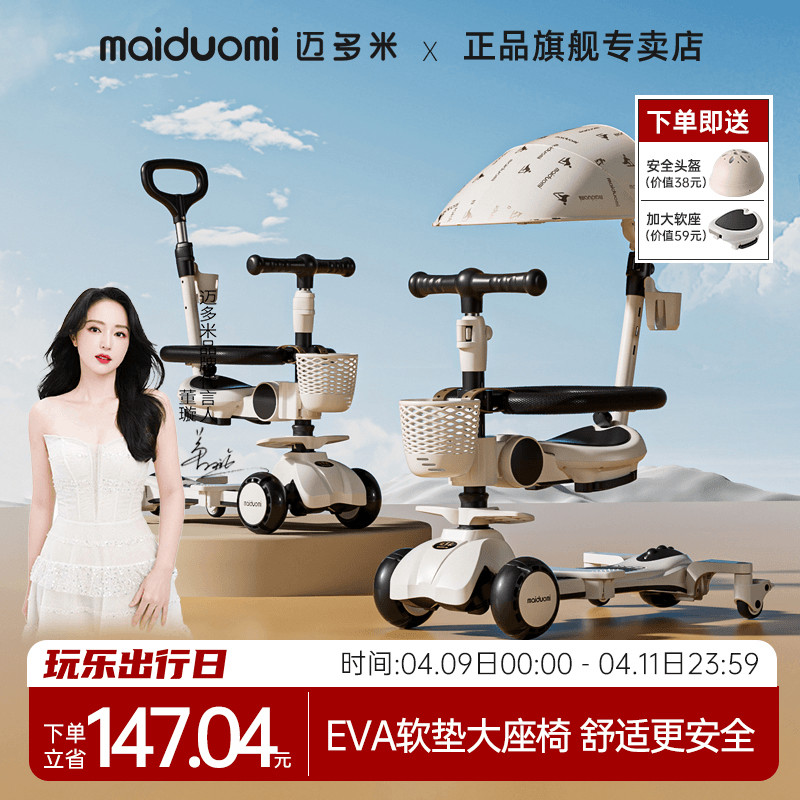 迈多米滑板车儿童1一3一6岁宝宝三合一小孩多功能婴儿滑滑溜溜车