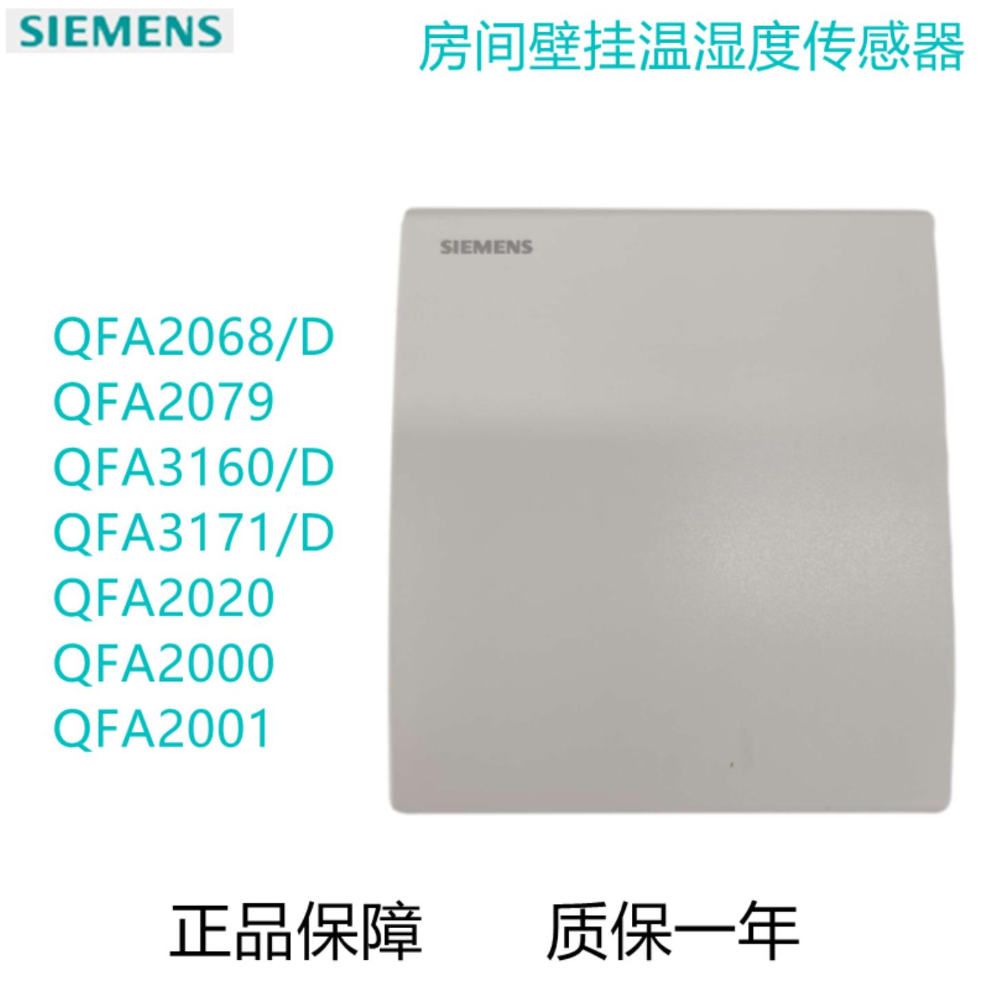 **QFA2060/2068/2079/3160/3171D/2020/9060室内温湿度