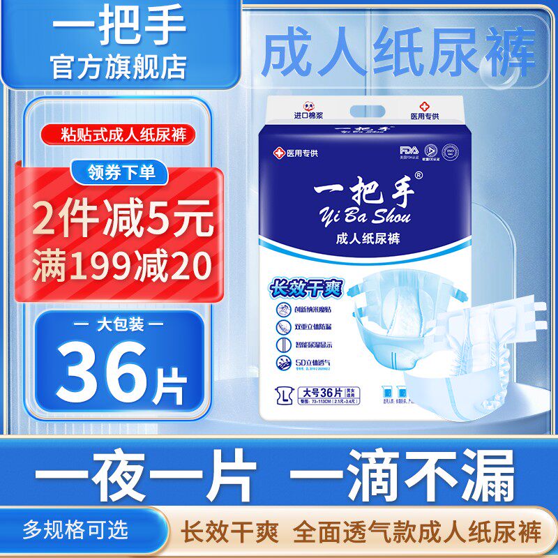 一把手舒爽透气成人纸尿裤L36片尿不湿老人失禁裤产妇隔尿纸尿片