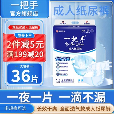 一把手舒爽透气成人纸尿裤L36片尿不湿老人失禁裤产妇隔尿纸