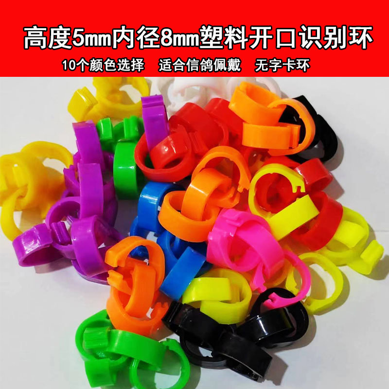 信鸽足环赛鸽脚环识别环塑料开口环卡环窄环字鸽子用用具