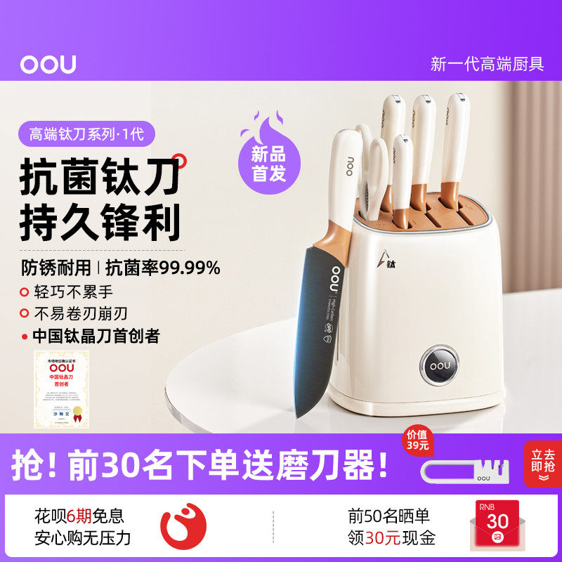 OOU抗菌钛厨房刀具套装全套组合家用厨具不锈钢刀架切菜刀二合一