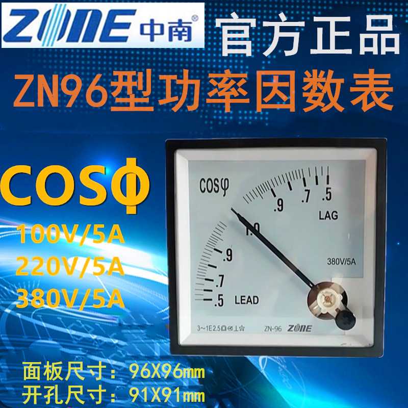 直销中南仪表ZN-96型指针式功率因数表COS&板表380V 220V 100V