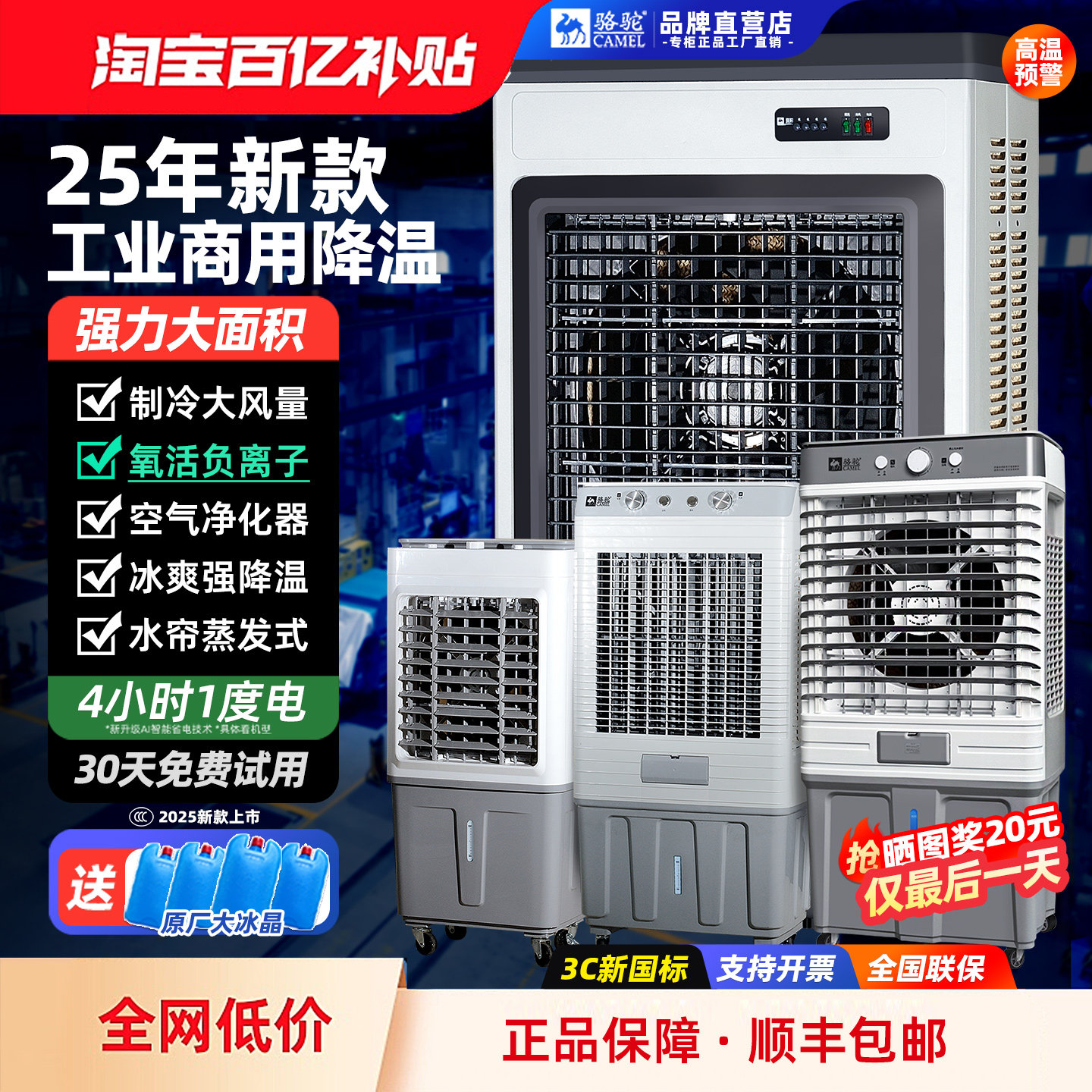骆驼工业冷风机商用家用加水空调扇制冷风扇车间厂饭店蒸发式降温