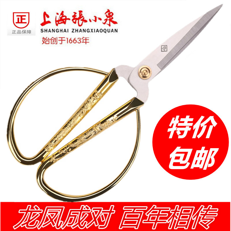 上海剪刀家用尖头线剪纸专用大小号龙凤金色剪刀 QMY2002-4