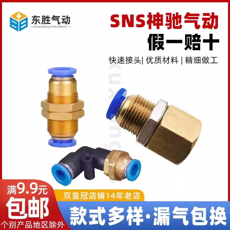 SNS神驰气动穿板接头SPM SPLM-4 6 8 10 12 14 16 SPMF6-02隔板