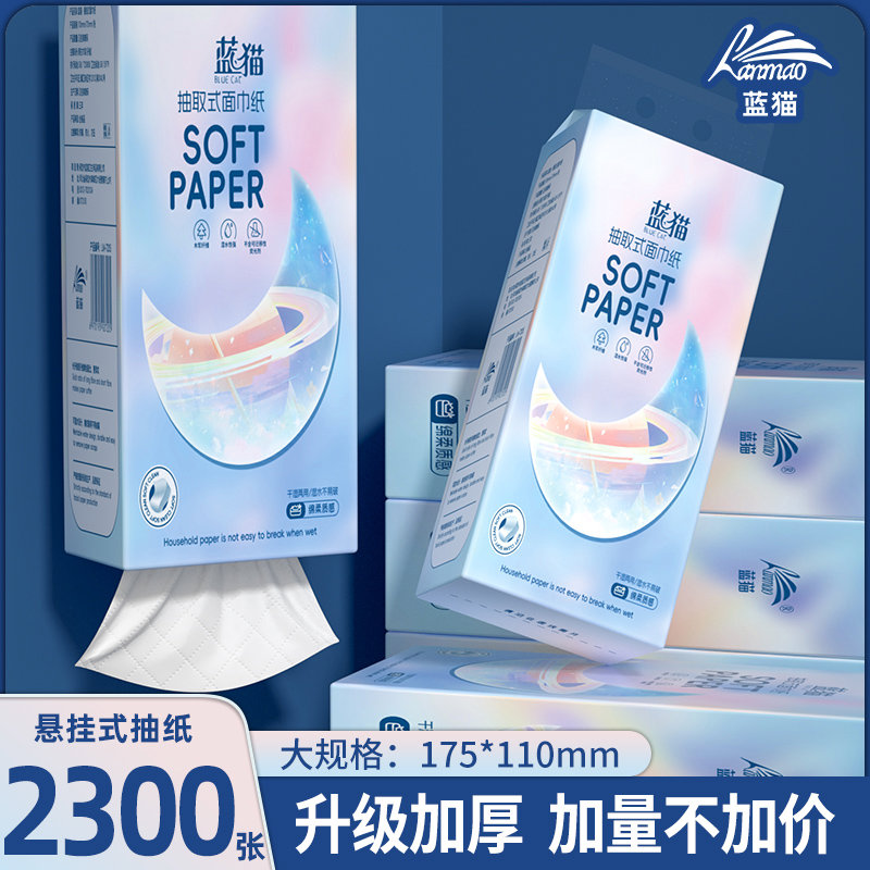 2300张底部抽纸巾家用大包抽纸面巾纸悬挂式餐巾纸加厚卫生擦