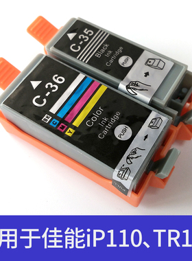 适用兼容佳能iP110便携式打印机墨盒PGI-35BK黑色国产墨盒CLI-36C