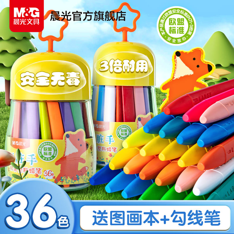 晨光蜡笔不脏手毒油画棒小学生专用不沾手画笔可水洗彩色塑